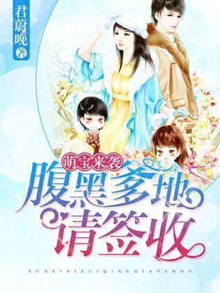 萌宝送上门，爹地请签收